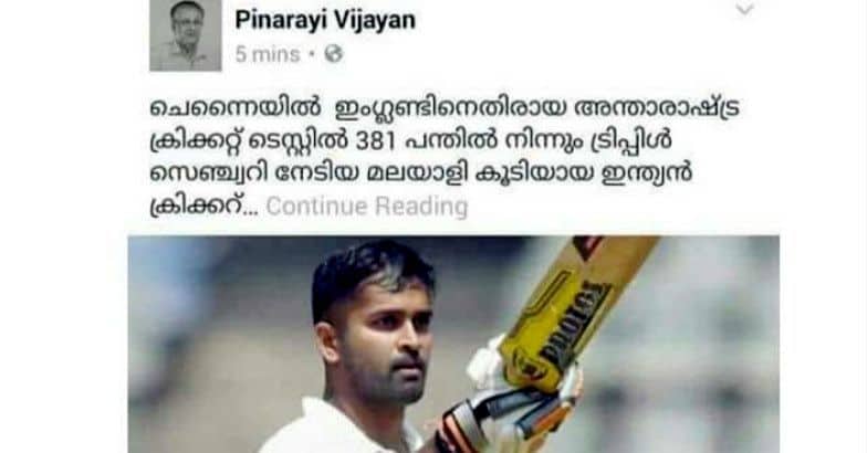 pinarayi-vijayan-karun-nair