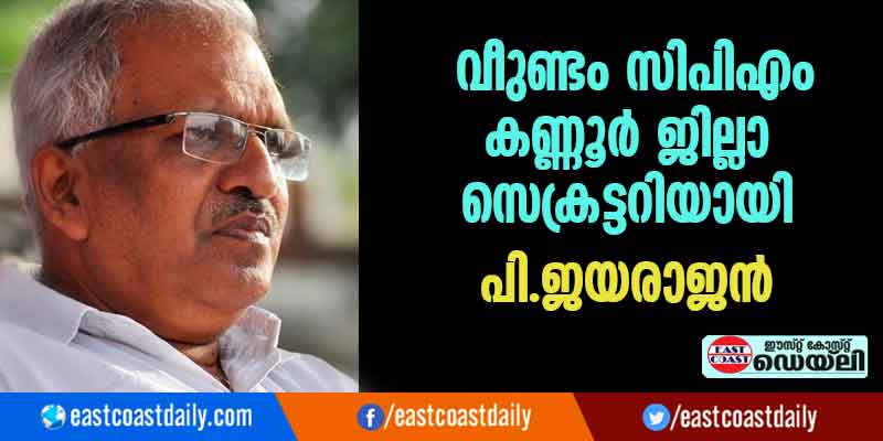 p jayarajan