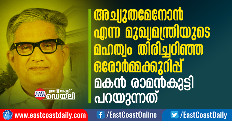 ACHUTHANANDAN00225