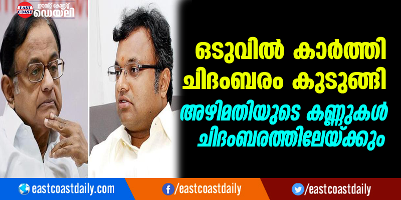 karti-chidambaram-arrested- inx-media-cas