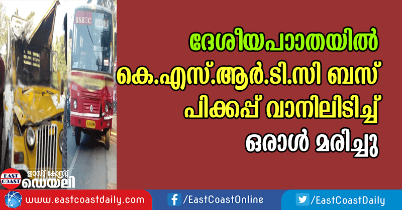 accident in kayamkulam