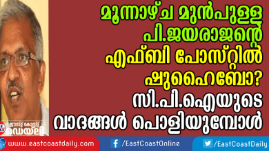 p-jayarajan-facebook-post-2