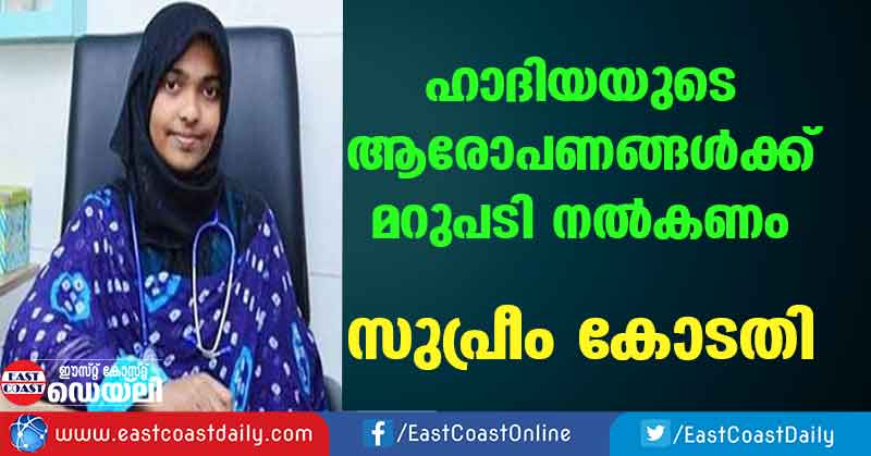 hadiya case supreme court