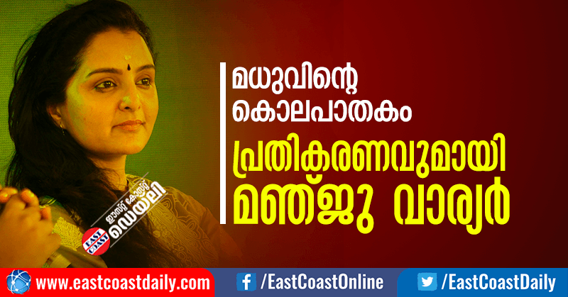 manju-warrier-case