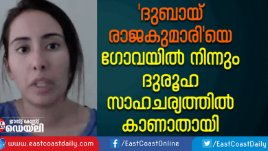 sheikh-latifa-said-to-be-dubai-royal-missing-in-goa