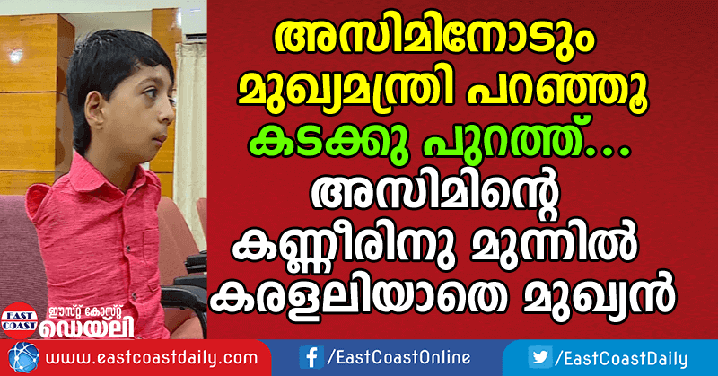 asim request to pinarayi vijayan