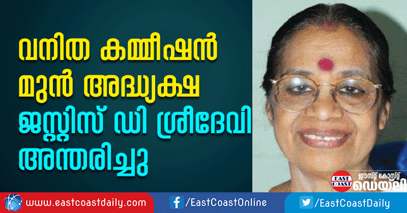 justice-d-sreedevi-passed-away