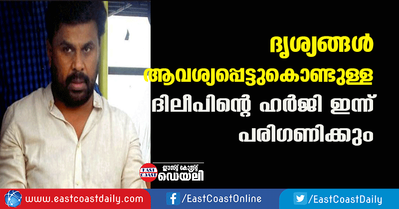 high court hear dileep case today