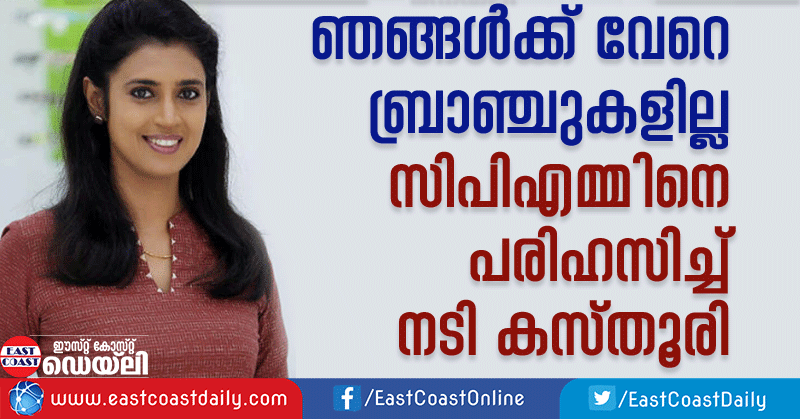 actress-kasthuri-shankar-about-cpm