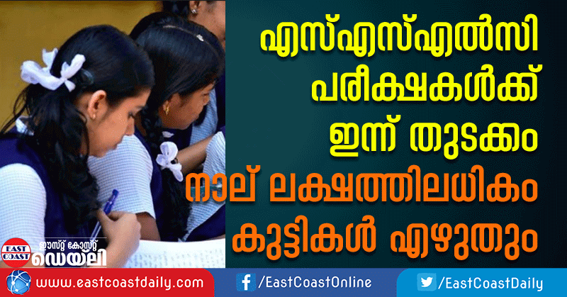 sslc-exam-starts-today