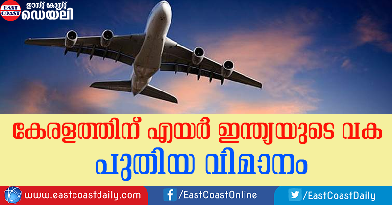 air india new service to kerala