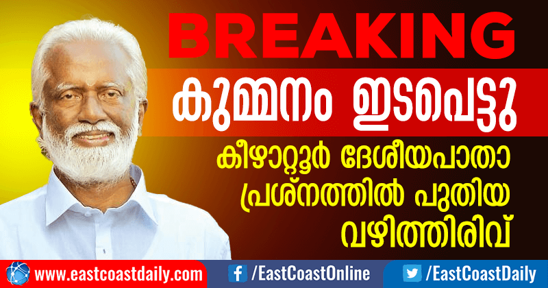 Breaking-kummanam