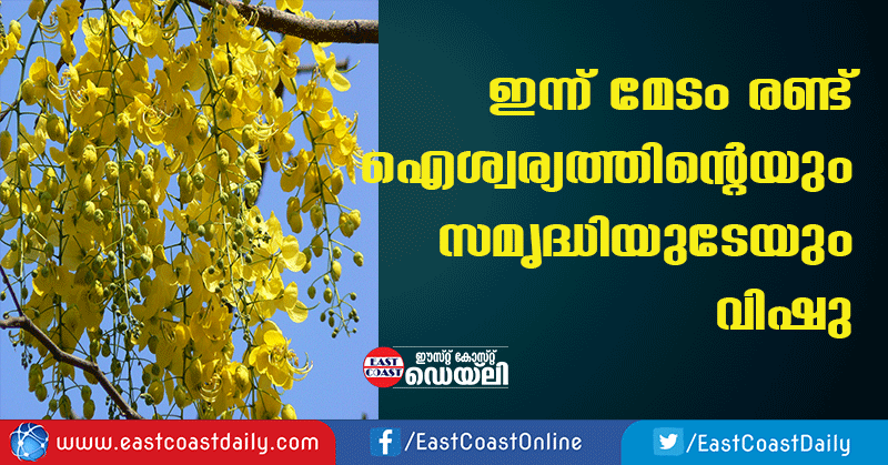 medam second vishu kerala festival