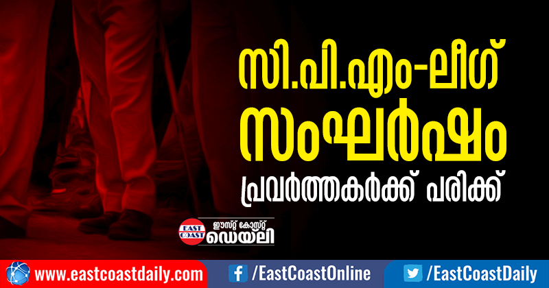 Cpim-Muslim-League-Clash