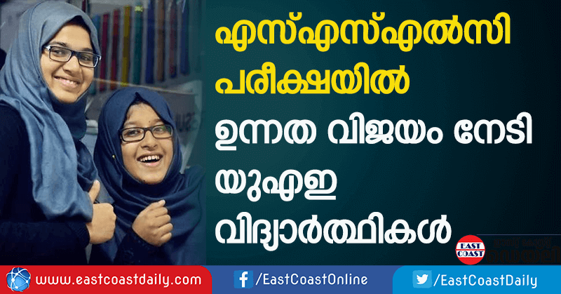 UAE students score big SSLC