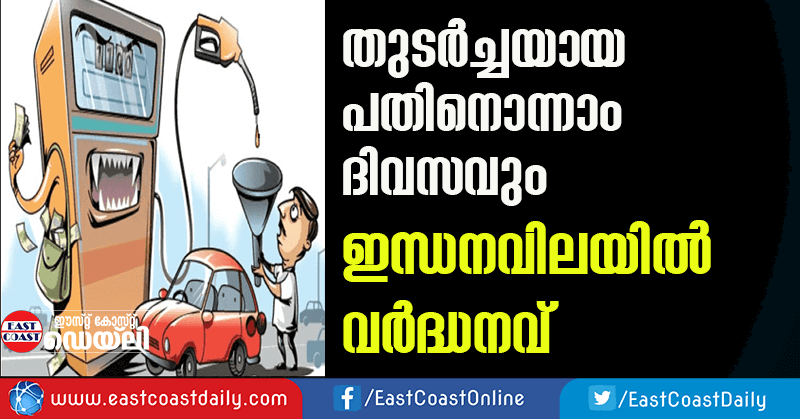 petrol diesel price rise kerala