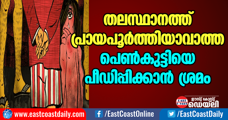 rape attempt in trivandrum