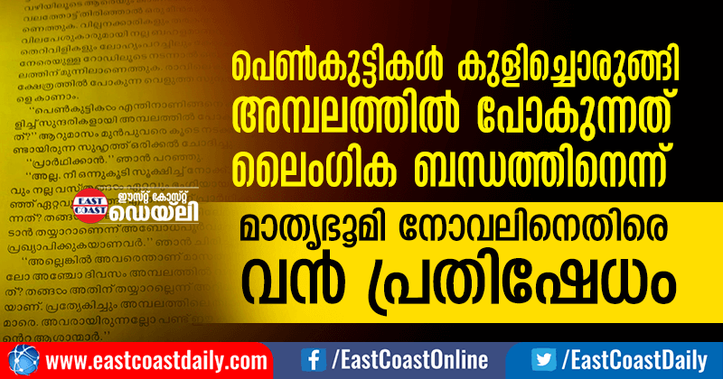 MAthrubhumi-Novel-Controversy