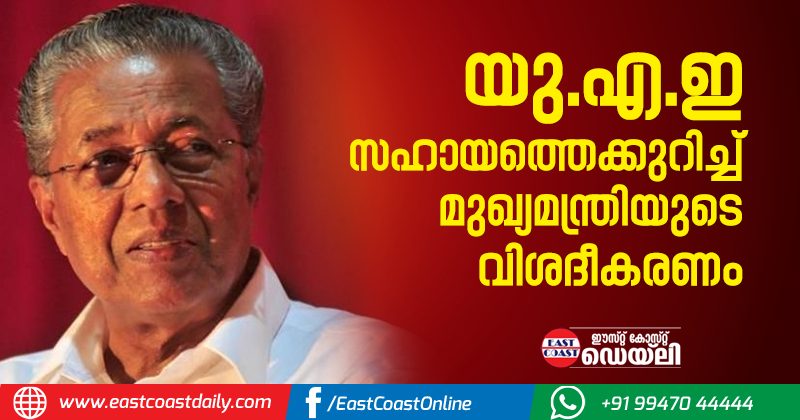 UAE-AID-PINARAYI