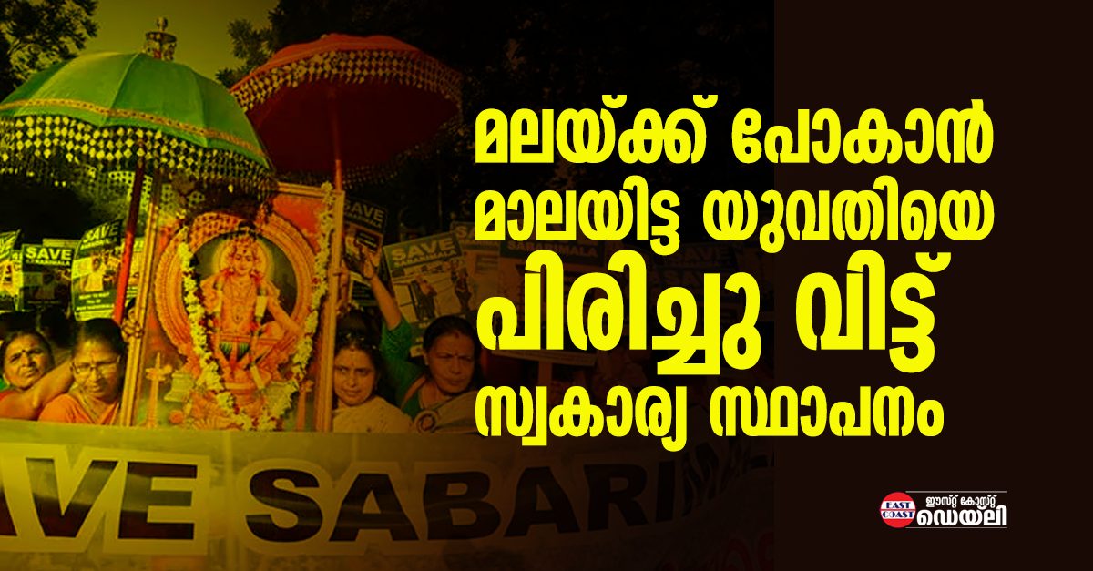 SABARIMALA-PROTEST