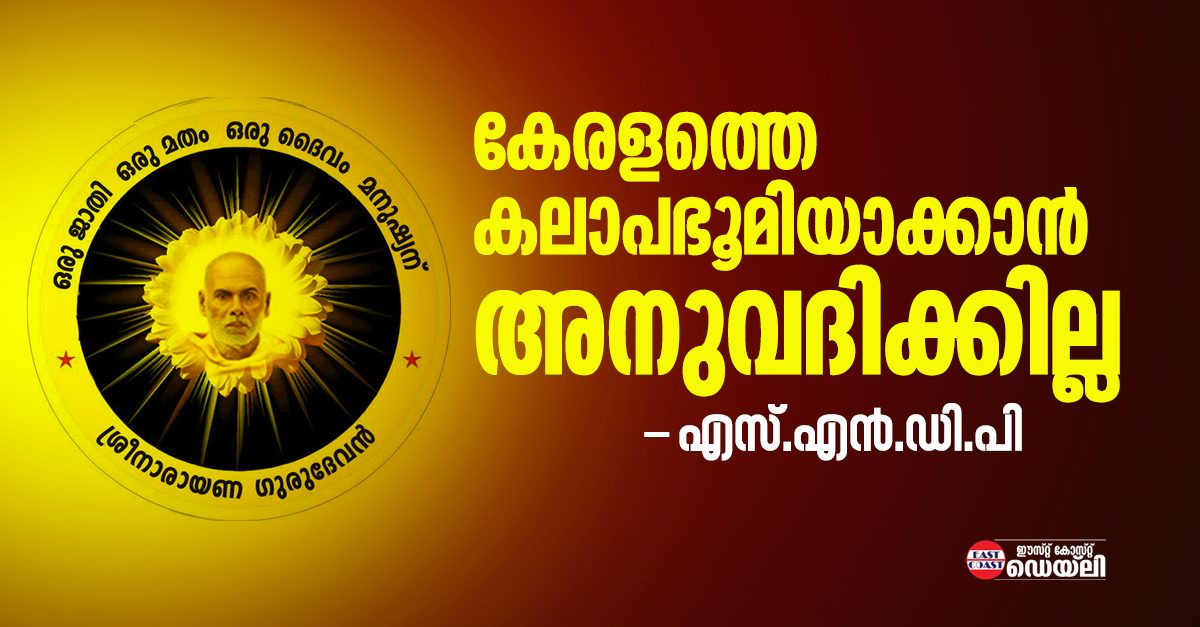 SNDP-YOGAM