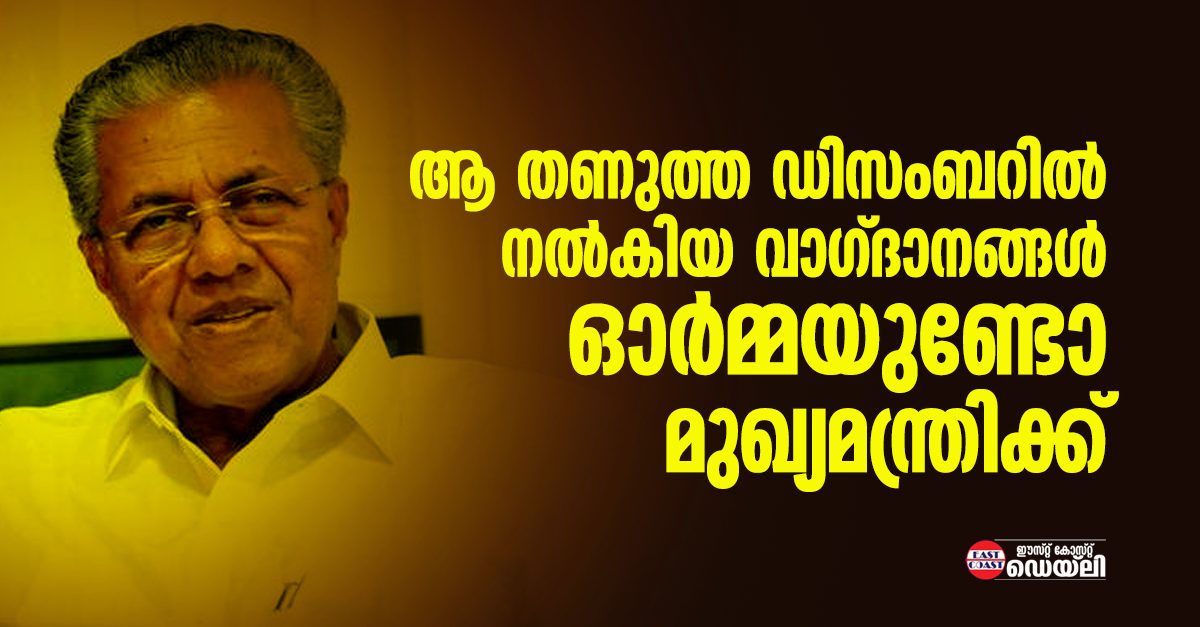 Cm-Pinarayi-Vijayan