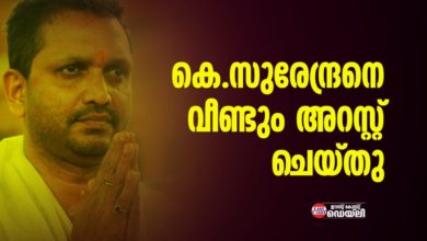 K-Surendran-Arrested