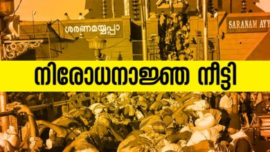 Sabarimala-Curfew