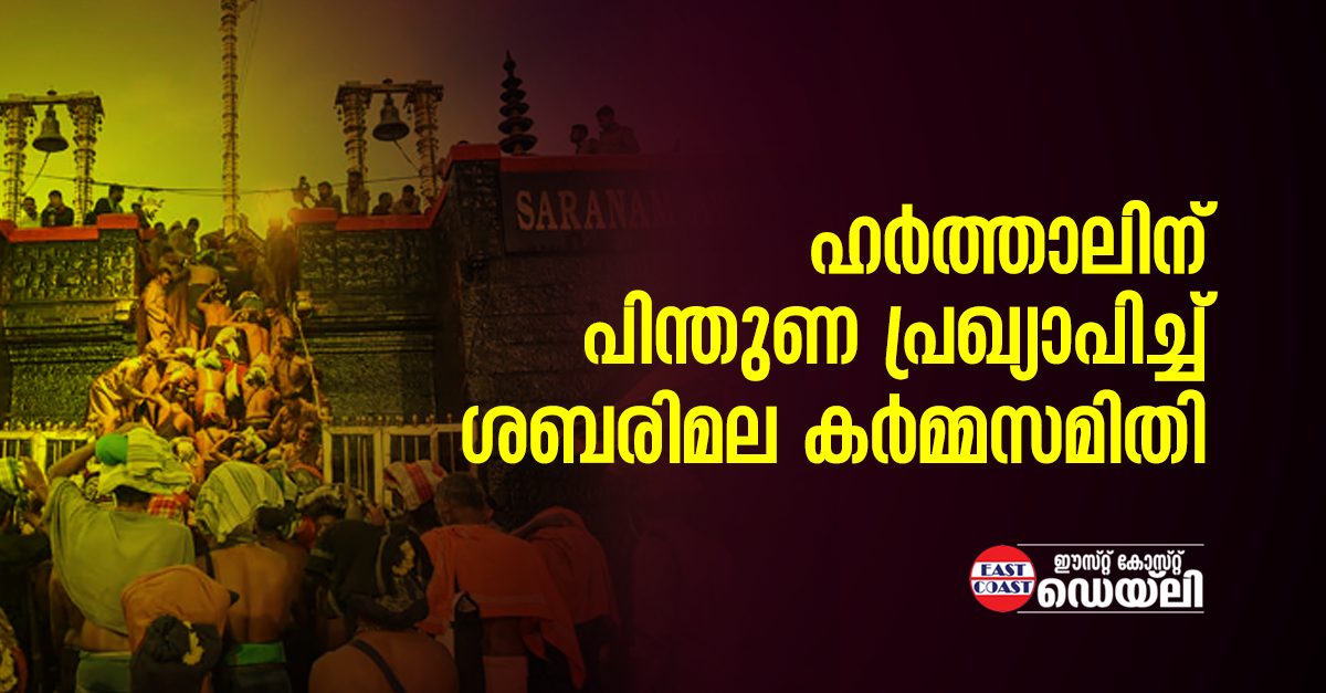 SABARIMALA-KARMA-SAMITY