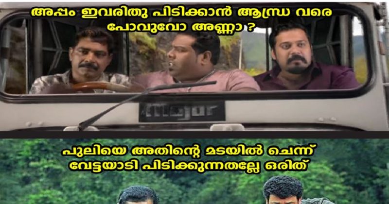 kerala police troll